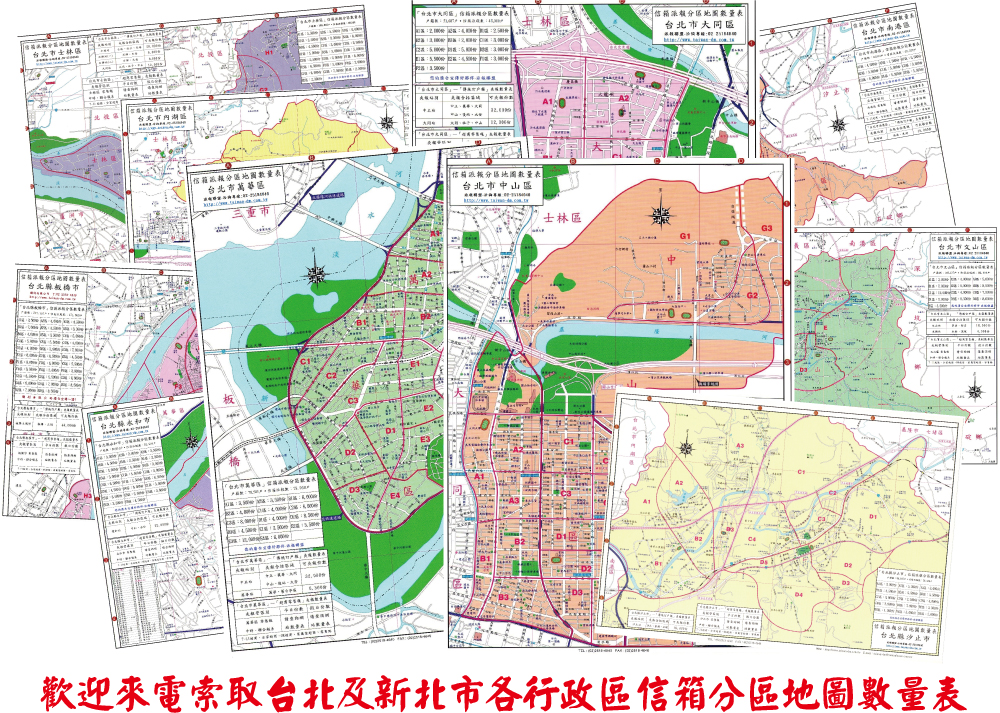 台北及新北市各行政區信箱分區地圖數量表彙整